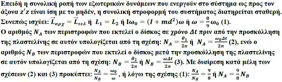 Η ξάβδνο ήηαλ αξρηθά αθίλεηε θαη έηζη ζα παξακείλεη.