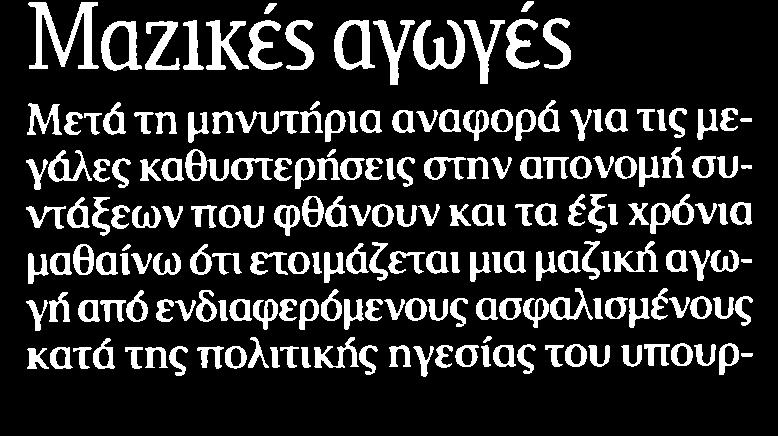 19. ΜΑΖΙΚΕΣ ΑΓΩΓΕΣ Μέσο:.