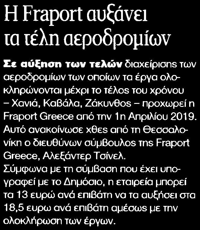 ΑΕΡΟΔΡΟΜΙΩΝ Μέσο:.