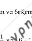 Λύστε την εξίσωση f() f( ) συνα 7 Έστ λύσετε τις εξισώσεις συν ln 7e λύσετε την εξίσωση λύσετε την εξίσωση λύσετε την εξίσωση e ln συν τις εξισώσεις f() και f(ημ)