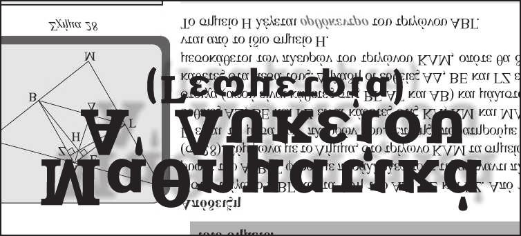 Επιμελητής: Μιχάλης Νάννος ΑΣΚΗΣΗ (Προτείνει ο Χρήστος Κυριαζής) Εστω το τετράγωνο ABΓΔ και O το σημείο τομής των διαγωνίων του.