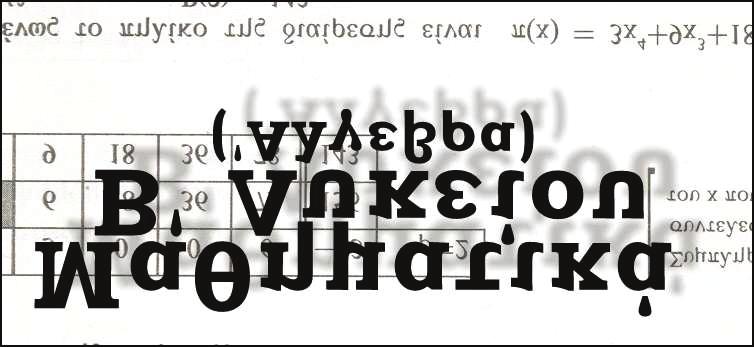 Επιμελητής: Φωτεινή Καλδή ΑΣΚΗΣΗ 3 (Προτείνει ο Ηλίας Καμπελής) Δίνεται η ακολουθία (α ν ) με α = 4 και αναδρομικό τύπο με ν N.