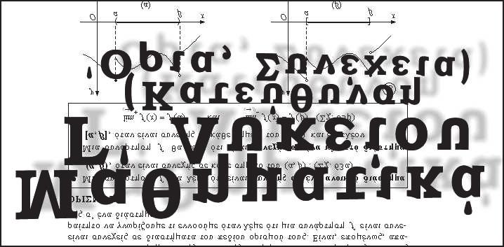 Επιμελητής: Μίλτος Παπαγρηγοράκης ΑΣΚΗΣΗ 3 (Προτείνει ο Σπύρος Καρδαμίτσης) Δίνεται η συνάρτηση f (x) = e x ln x + α Να δ είξετε ότι είναι, β Να λυθεί η εξίσωση e x ln(x + ) = e, γ Να λυθεί η ανίσωση