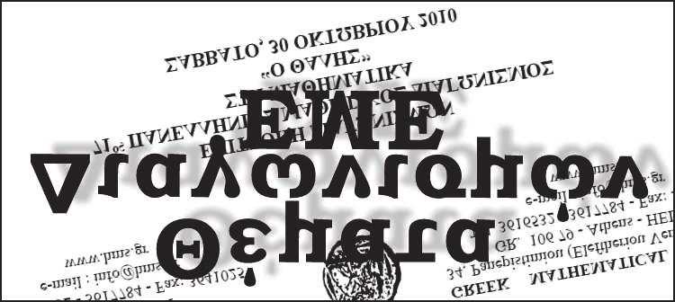 Επιμελητής: Αλέξανδρος Συγκελάκης ΑΣΚΗΣΗ 43 (Προτείνει ο Αλέξανδρος Συγκελάκης - Θέμα ης Προκριματικής Φάσης Γ Λυκείου 995) Ενας 6-ψήφιος αριθμός αρχίζει με το ψηφίο 5.