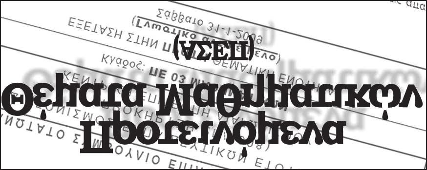 Επιμελητής: Χρήστος Κυριαζής ΑΣΚΗΣΗ 57 (Προτείνει ο Χρήστος Κυριαζής) Σε ένα ορθογώνιο τρίγωνο η διχοτόμος BE της ορθής γωνίας B χωρίζεται από το κέντρο O του εγγεγραμμένου κύκλου σε λόγο BO 3 OE =.