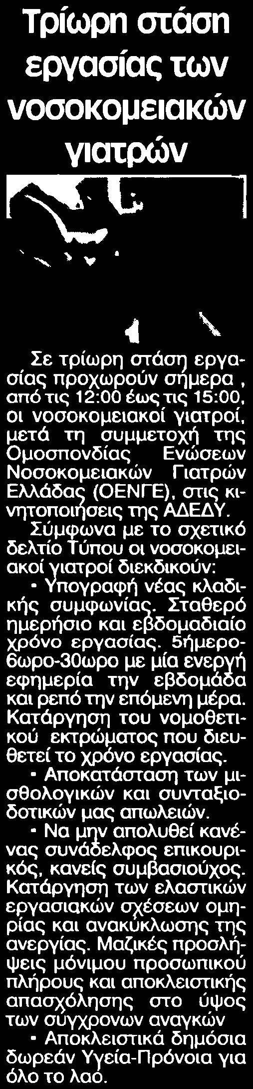 ΓΙΑΤΡΩΝ Μέσο:.