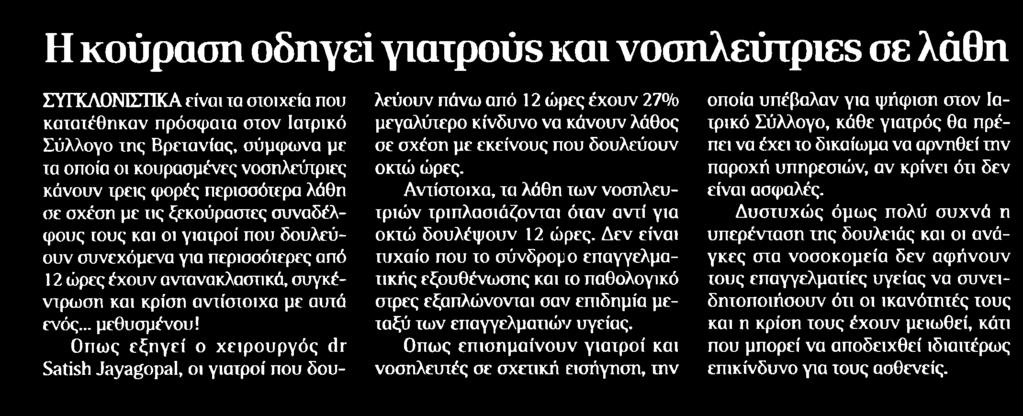 ΝΟΣΗΛΕΥΤΡΙΕΣ ΣΕ ΛΑΘΗ