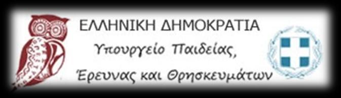 ΑΠΟ ΤΟ ΣΧΕΔΙΑΣΜΟ ΣΤΗΝ ΕΦΑΡΜΟΓΗ ΤΟΥ ΜΕΤΑΛΥΚΕΙΑΚΟΥ ΕΤΟΥΣ-ΤΑΞΗΣ ΜΑΘΗΤΕΙΑΣ Επιμορφωτική