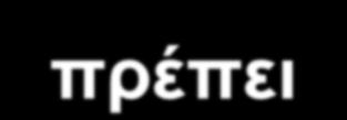 του δακοπληθυσμού (υψηλή - χαμηλή