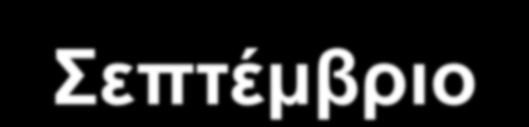 Μαζική παγίδευση Γενικά οι