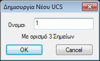 Εικ. γ Εικ. δ Η τελική μορφή του στύλου φαίνεται στην Εικ. δ. 2.