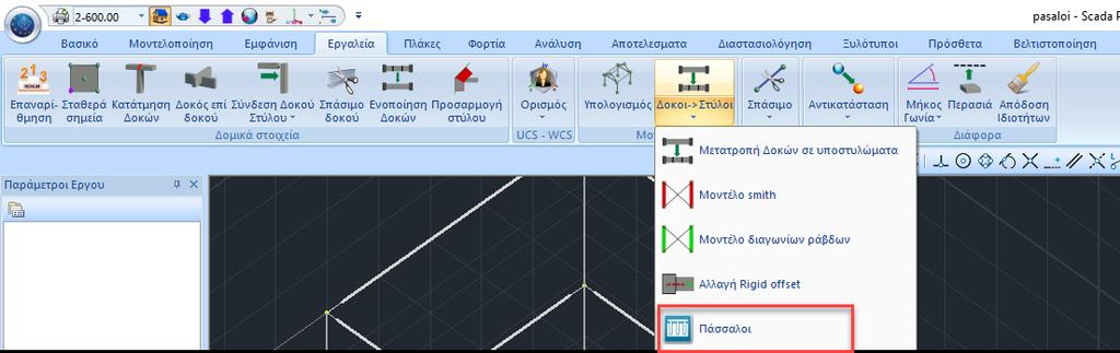 Η βασική διαφορά με την μέθοδο Smith είναι ότι δεν ακολουθεί αυτόματη τροποποίηση των αδρανειακών των μελών που ορίζουν τα όρια του τοιχώματος, όπως προηγουμένως.