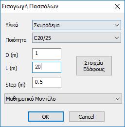 όπου καθορίζετε: Το υλικό και την ποιότητα. Θεωρητικά στον πάσσαλο κυκλικής διατομής μπορεί να αποδοθεί και ποιότητα υλικού Steel εκτός από σκυρόδεμα.