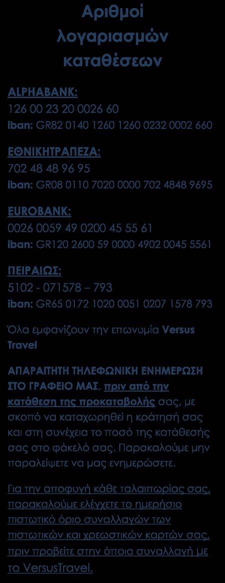 Πώς γίνεται η κράτησή σας Η κράτησή σας πραγματοποιείται είτε ηλεκτρονικά στο www.versustravel.