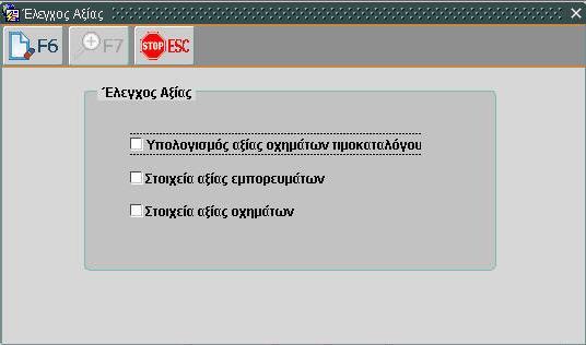 Εικόνα 105: Οθόνη Ελεγκτή-Έλεγχος Αξίας ΠΕΡΙΓΡΑΦΗ Επιλέγοντας κάποιο από τα παραπάνω Check Box το σύστημα μας μεταφέρει στην ανάλογη λειτουργία του Υποσυστήματος Αποτίμησης Αξιών για εκτίμηση Αξίας