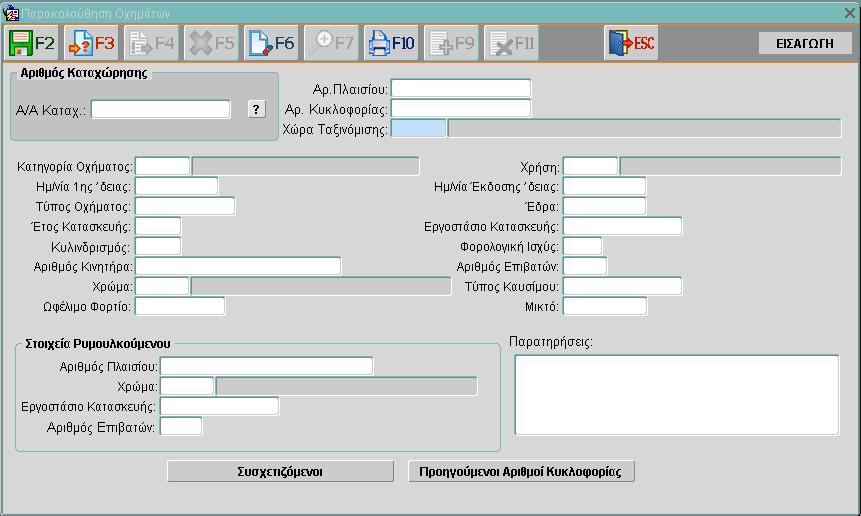 2.1.3.1 Καταχώρηση νέας εγγραφής Εικόνα 21: Παρακολούθηση Οχημάτων 1.