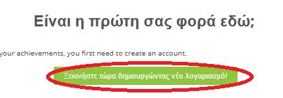 Για να εγγραφείτε στο περιβάλλον e-learning: Επισκεφθείτε τη σελίδα http://eduweb-project.