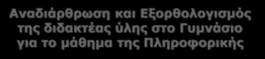 Αγγέλαινα Σοφία, Αλεξούδα Γεωργία, Κοτίνη Ισαβέλλα, Μωράκης Διονύσιος, Πανσεληνάς