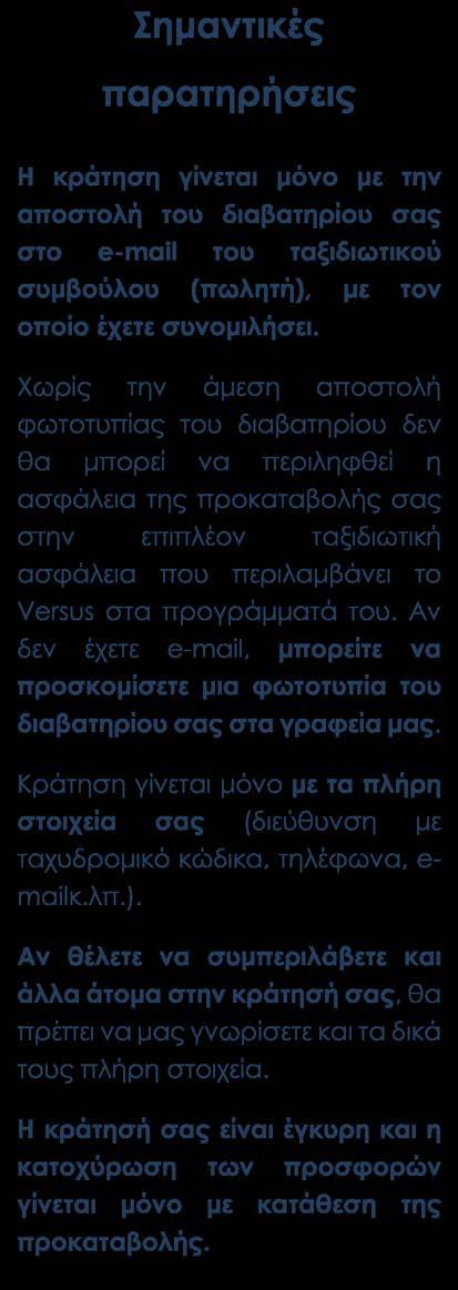 Περιλαμβάνονται Αεροπορικά εισιτήρια οικονομικής θέσης με ενδιάμεσο σταθμό Διαμονή σε ξενοδοχείο επιλογής σας, 4* (Girasol) ή 5* (Pestana Grand Ocean Resort Hotel). Πρωινό.