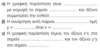 Στο διπλανό σχήμα δίνεται