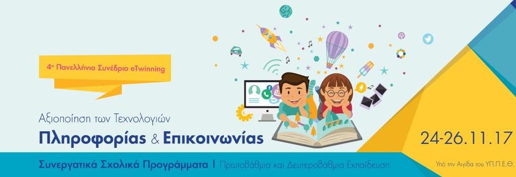 4ο Πανελλήνιο Συνέδριο etwinning Πάτρα, 24-26 Νοε.