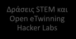 Δράσεις STEM και Open etwinning Hacker