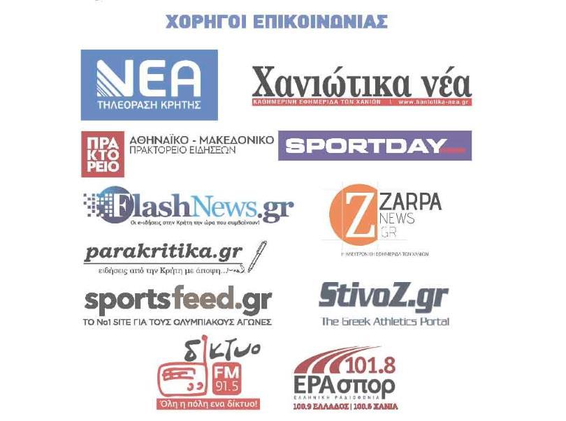 Σ. «Ελευθέριος Βενιζέλος» σε