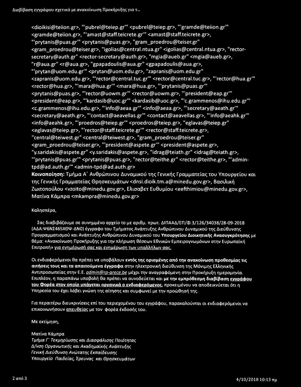 gr" <rector-secretary@auth.gr>, "mgia@aueb.gr" <mgia@aueb.gr>, "r@aua.gr" <r@aua.gr>, "gpapadoulis@aua.gr" <gpapadoulis@aua.gr>, "'prytan@uom.edu.gr'" <prytan@uom.edu.gr>, "zapranis@uom.edu.gr" <zapranis@uom.