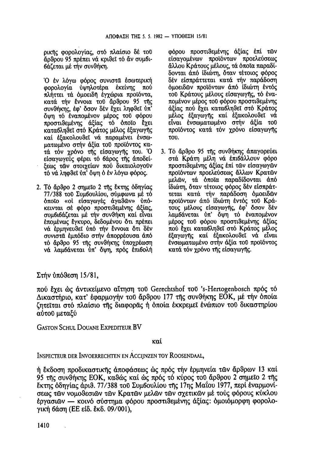 ΑΠΟΦΑΣΗ ΤΗΣ 5. 5. 1982 - ΥΠΟΘΕΣΗ 15/81 ρικῆς φορολογίας, στό πλαίσιο δέ τοῦ άρθρου 95 πρέπει νά κριθεί τό ἄν συμβιβάζεται μέ τήν συνθήκη.