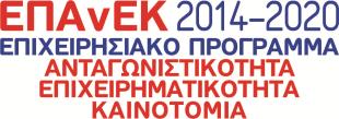 2014) «Έρευνα, Τεχνολογική Ανάπτυξη και Καινοτομία και άλλες διατάξεις» όπως τροποποιήθηκε και ισχύει. 2. Το Ν. 4386/2016 (ΦΕΚ 83/Α/ 11.05.