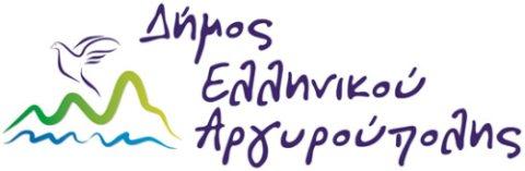 Ο Δήμος Ελληνικού-Αργυρούπολης προκηρύσσει τη διενέργεια ΣΥΝΟΠΤΙΚΟΥ ΔΙΑΓΩΝΙΣΜΟΥ με σφραγισμένες προσφορές και με κριτήριο ανάθεσης την πλέον συμφέρουσα από οικονομική άποψη προσφορά μόνο βάσει τιμής