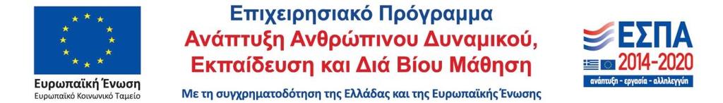 Διεύθυνση Επιμόρφωσης και Πιστοποίησης Επιμόρφωση Εκπαιδευτικών για την