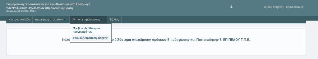 Για τη διευκόλυνση της αναζήτησης στα διαθέσιμα προγράμματα υπάρχουν φίλτρα με βάση την εν γένει ημέρα διεξαγωγής του κάθε προγράμματος, τον τύπο του προγράμματος καθώς και την γεωγραφική περιφέρεια