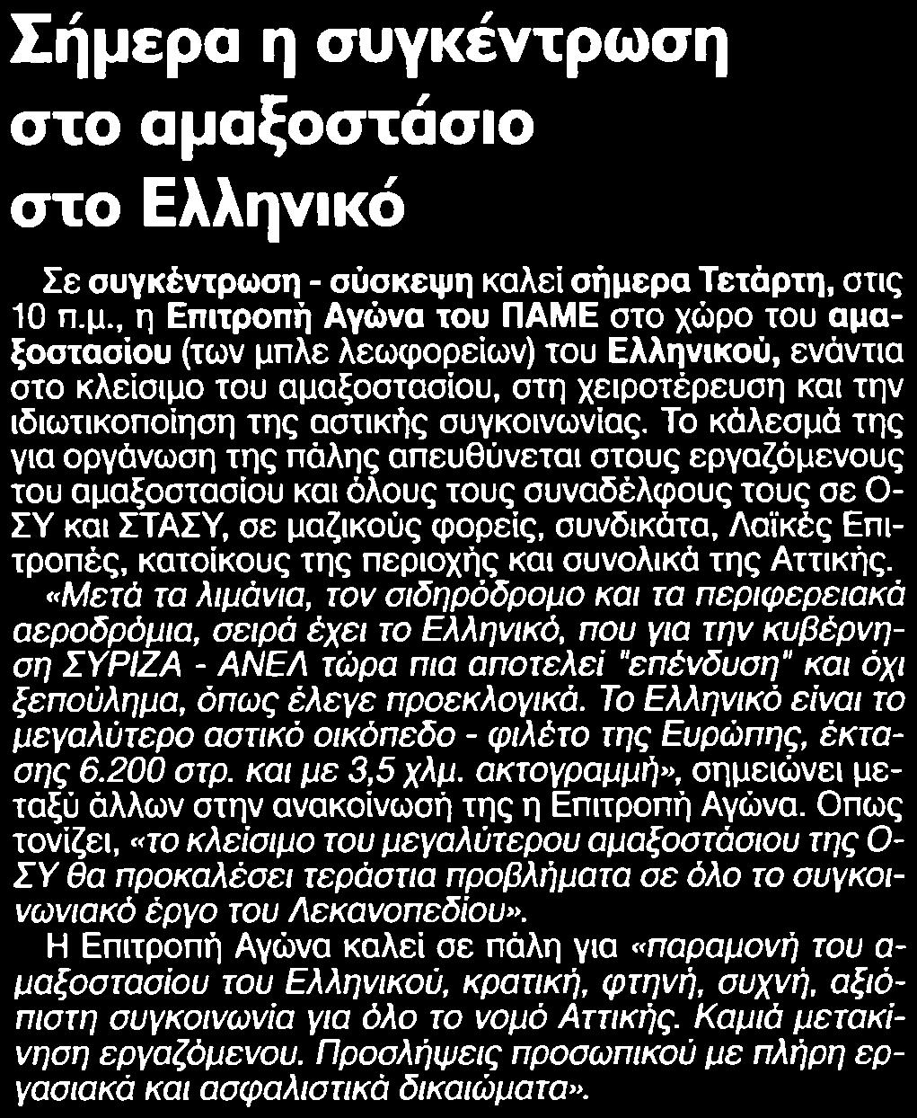 ΕΛΛΗΝΙΚΟ Μέσο:.