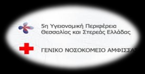 Αμαραντίδη Γεωργία / ΔΕ Βοηθός Νοσηλευτών,