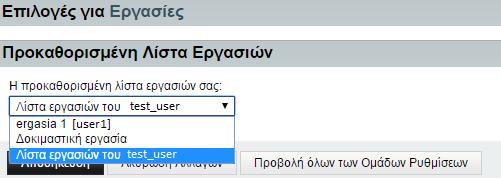 εργασιών που έχετε δημιουργήσει καθώς και οι λίστες εργασιών τις οποίες έχει διαμοιράσει με εσάς ένας άλλος χρήστης της εφαρμογής.