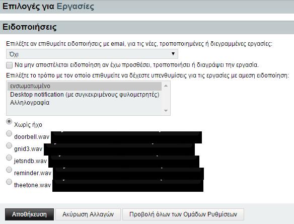 Επιλογές για τον καθορισμό ειδοποιήσεων για τις εργασίες 1.5.