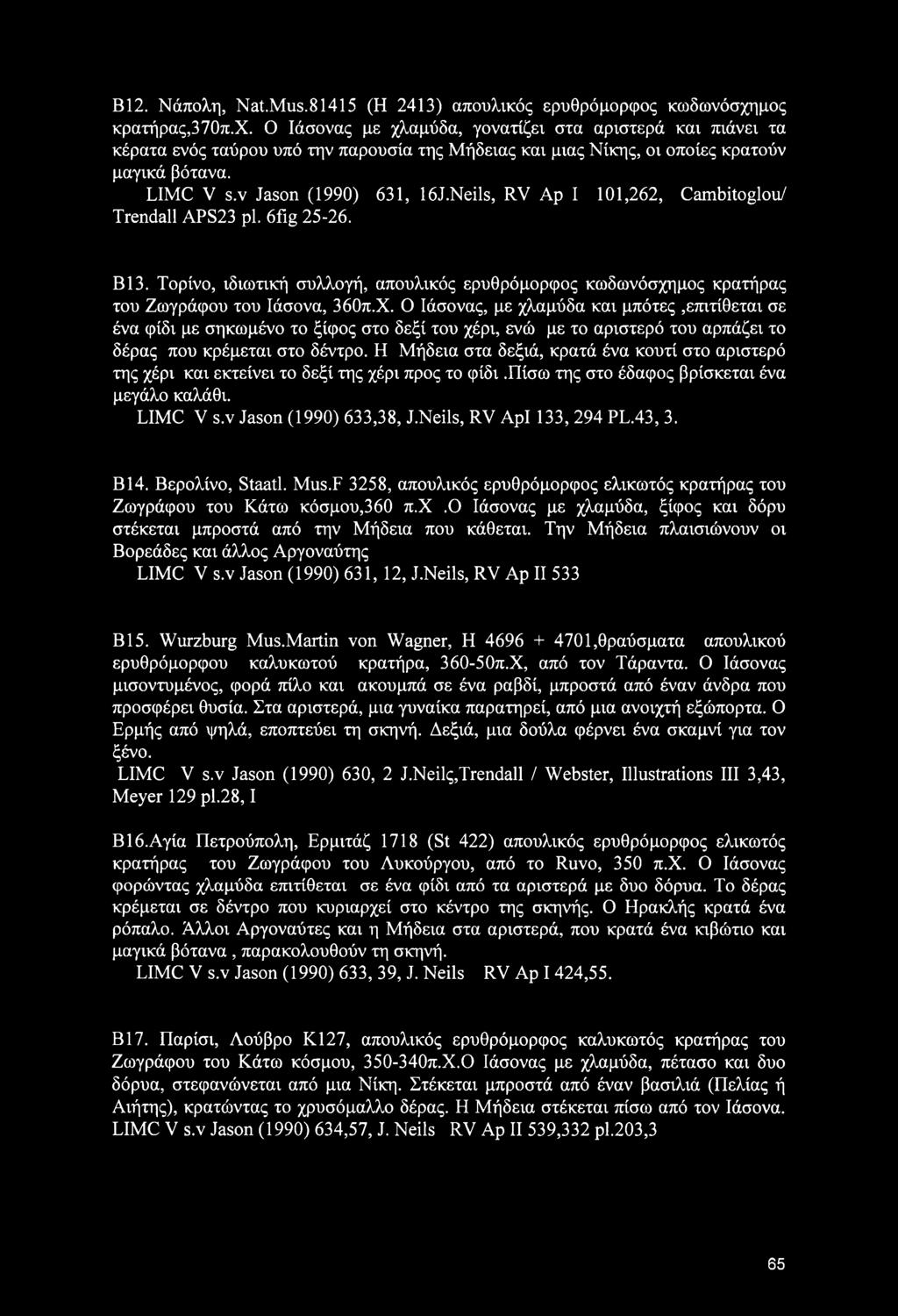 Neils, RV Αρ I 101,262, Cambitoglou/ Trendall APS23 pi. 6fig 25-26. B13. Τορίνο, ιδιωτική συλλογή, απουλικός ερυθρόμορφος κωδωνόσχημος κρατήρας του Ζωγράφου του Ιάσονα, 360π.Χ.