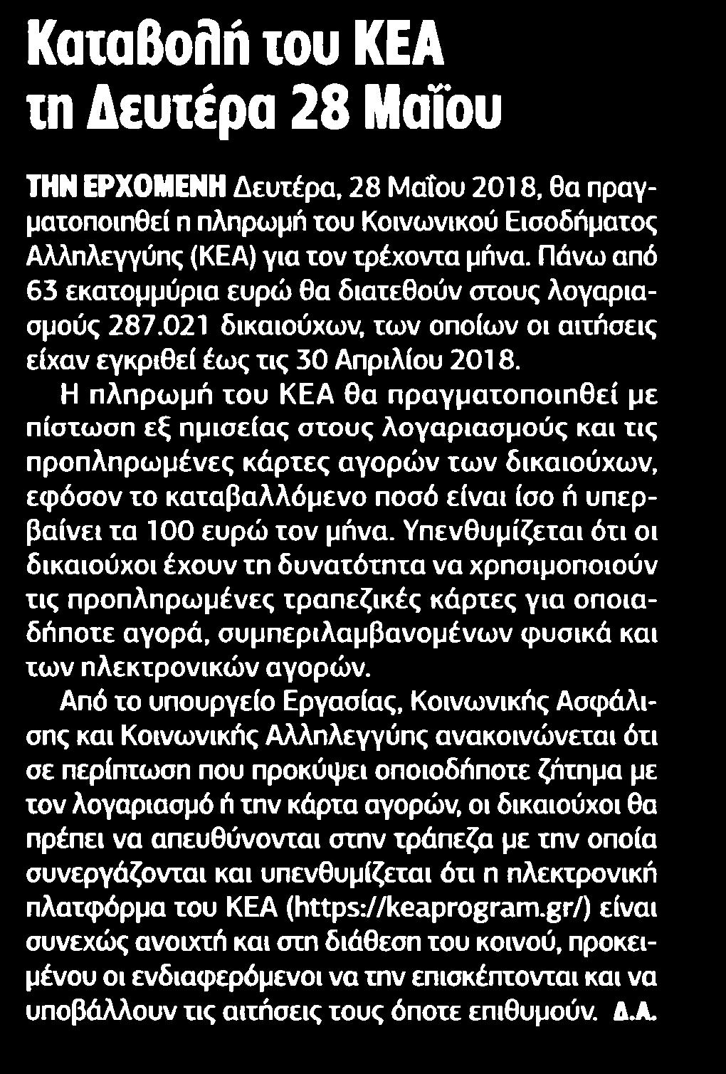 ........Η ΕΦΗΜΕΡΙΔΑ ΤΩΝ