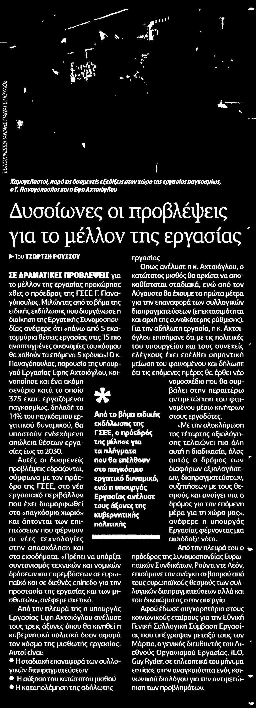 ΕΦΗΜΕΡΙΔΑ ΤΩΝ