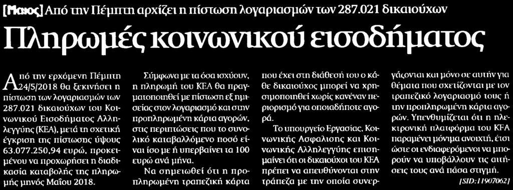 ΕΙΣΟΔΗΜΑΤΟΣ Μέσο:.