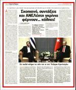 13. ΣΚΟΠΙΑΝΟ