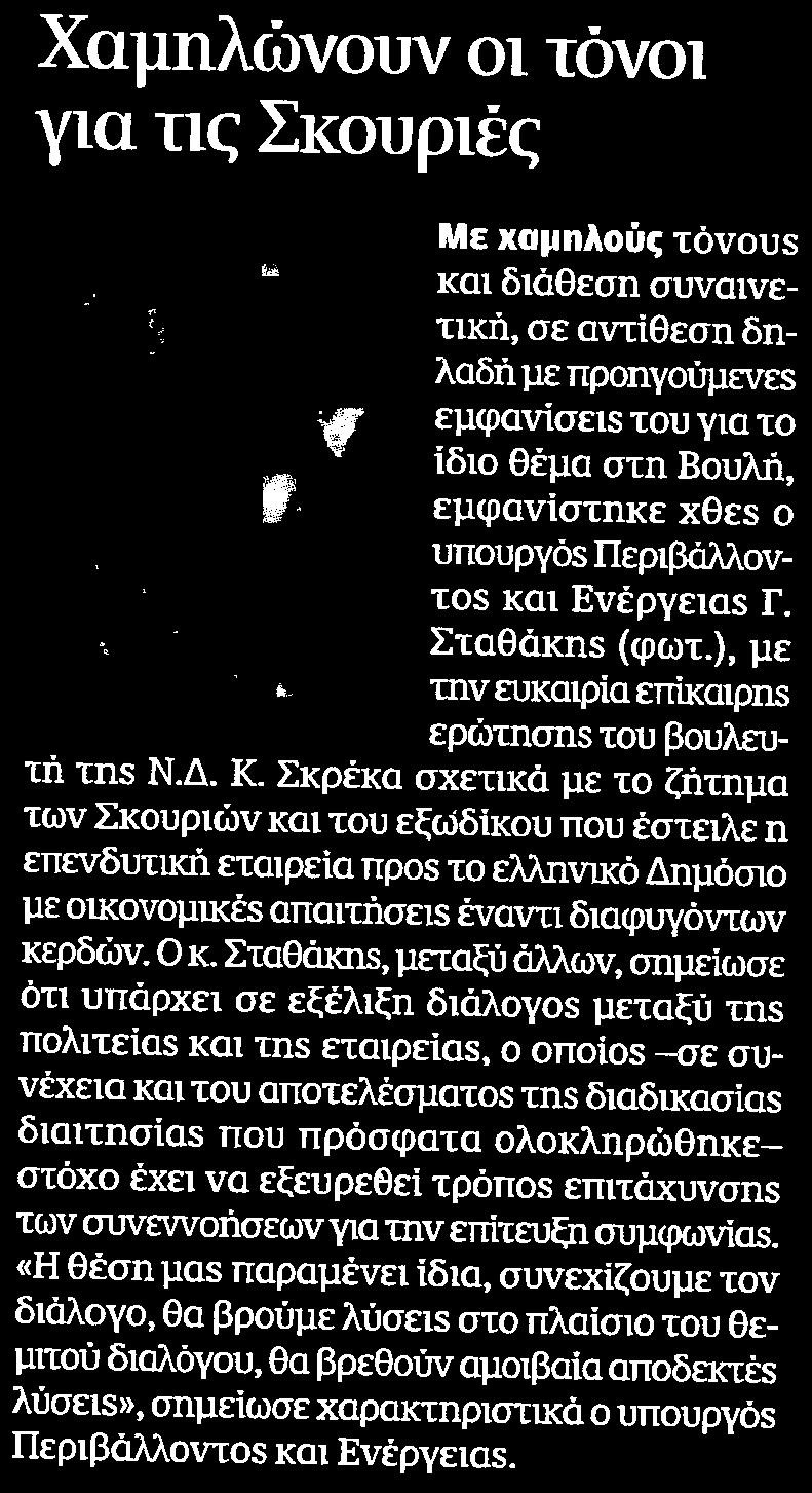 ΣΚΟΥΡΙΕΣ Μέσο:.