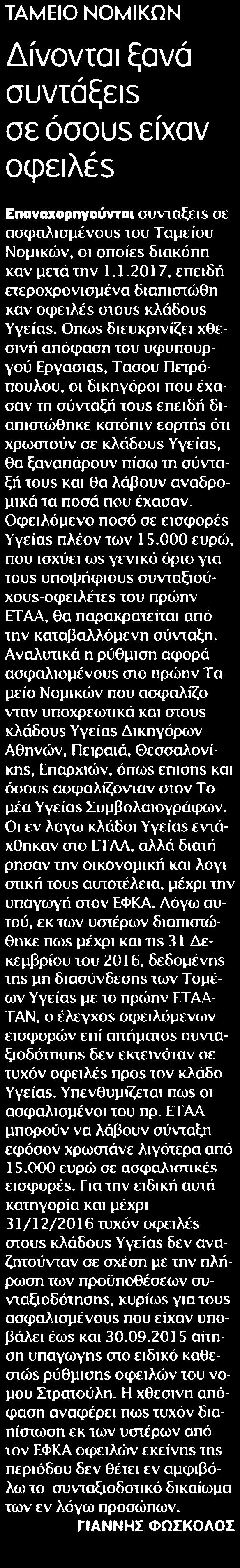 ΕΙΧΑΝ ΟΦΕΙΛΕΣ Μέσο:.