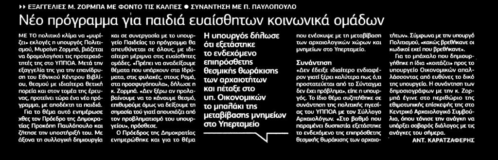 ΚΟΙΝΩΝΙΚΑ ΟΜΑΔΩΝ Μέσο:.