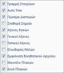 Εναλλακτικά, πιέστε την το πλήκτρο στην οριζόντια μπάρα στο κάτω μέρος της επιφάνειας εργασίας για διαδοχική εναλλαγή της απεικόνισης του μοντέλου. 2.