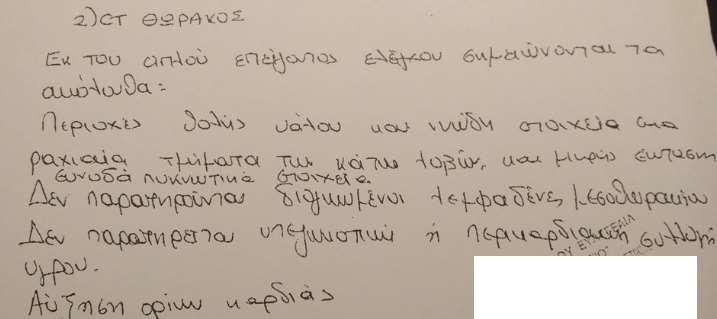ΠΑΡΑΚΛΙΝΙΚΕΣ ΕΞΕΤΑΣΕΙΣ CT θώρακος (-) CT