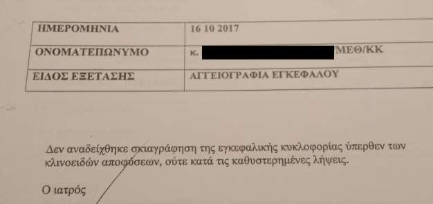 ΠΟΡΕΙΑ ΝΟΣΟΥ Εισήχθη στην Καρδιολογική