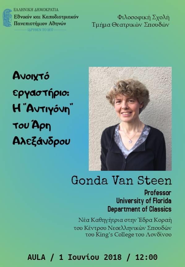 1/6/2018 Ανοιχτό εργαστήριο, «Η Αντιγόνη του Άρη Αλέξανδρου», με την Καθηγήτρια Gonda Van Steen στην AULA της Φιλοσοφικής Σχολής.