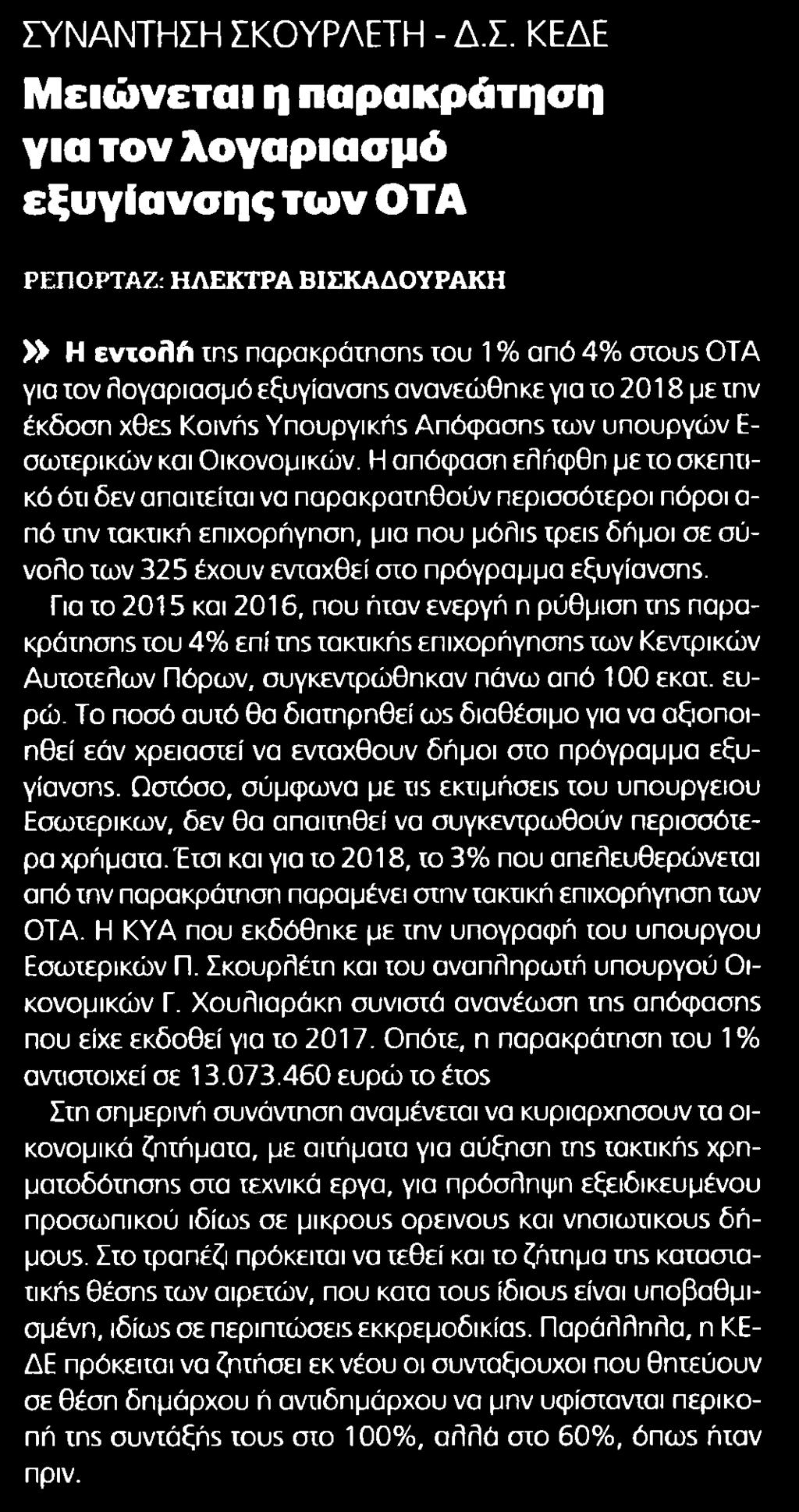 ΛΟΓΑΡΙΑΣΜΟ ΕΞΥΓΙΑΝΣΗΣ ΤΩΝ.